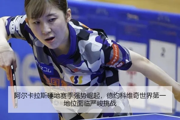 a-er-ka-la-si-ying-di-sai-ji-qiang-shi-jue-qi-de-yue-ke-wei-qi-shi-jie-di-yi-di-wei-mian-lin-yan-jun-tiao-zhan-2-548.jpg