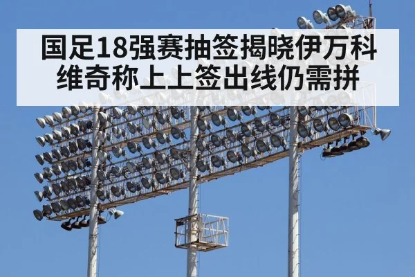 stadium floodlights