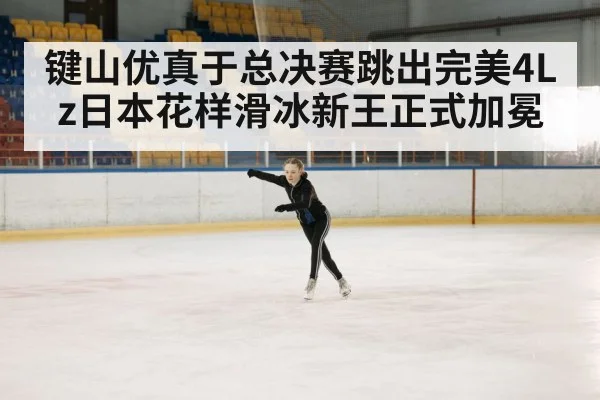 ice skating performance
