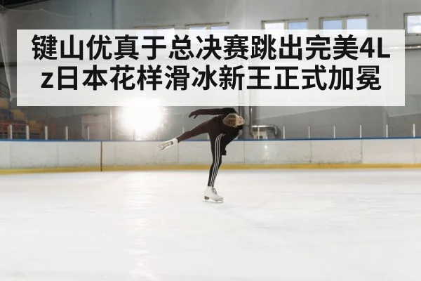 figure skater spin