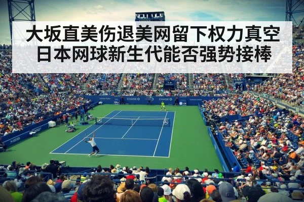 US Open tennis stadium